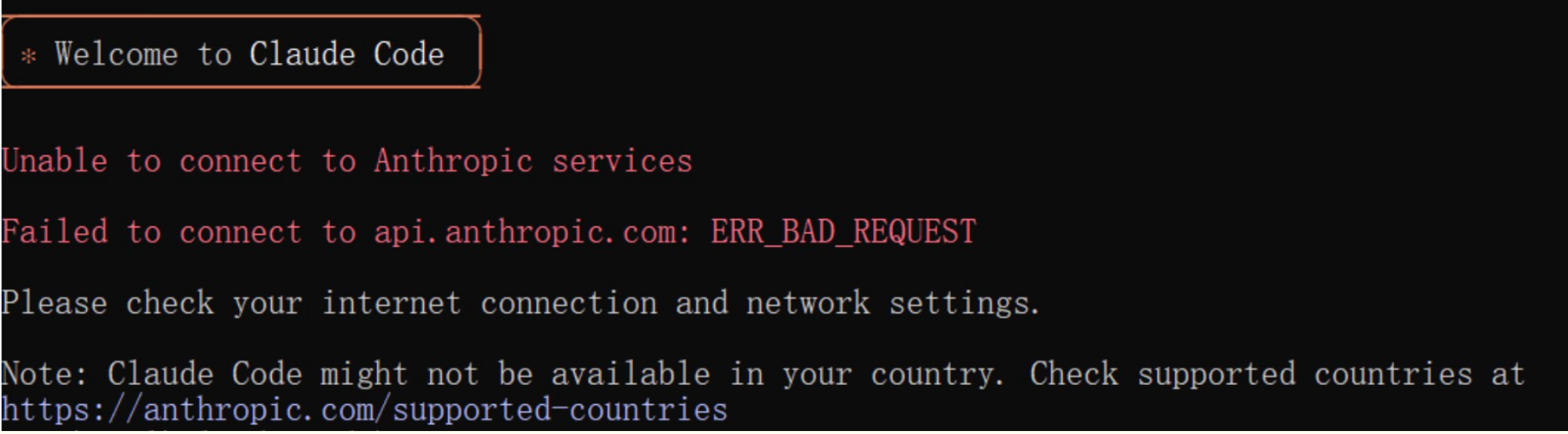 Claude Code 首次启动报错