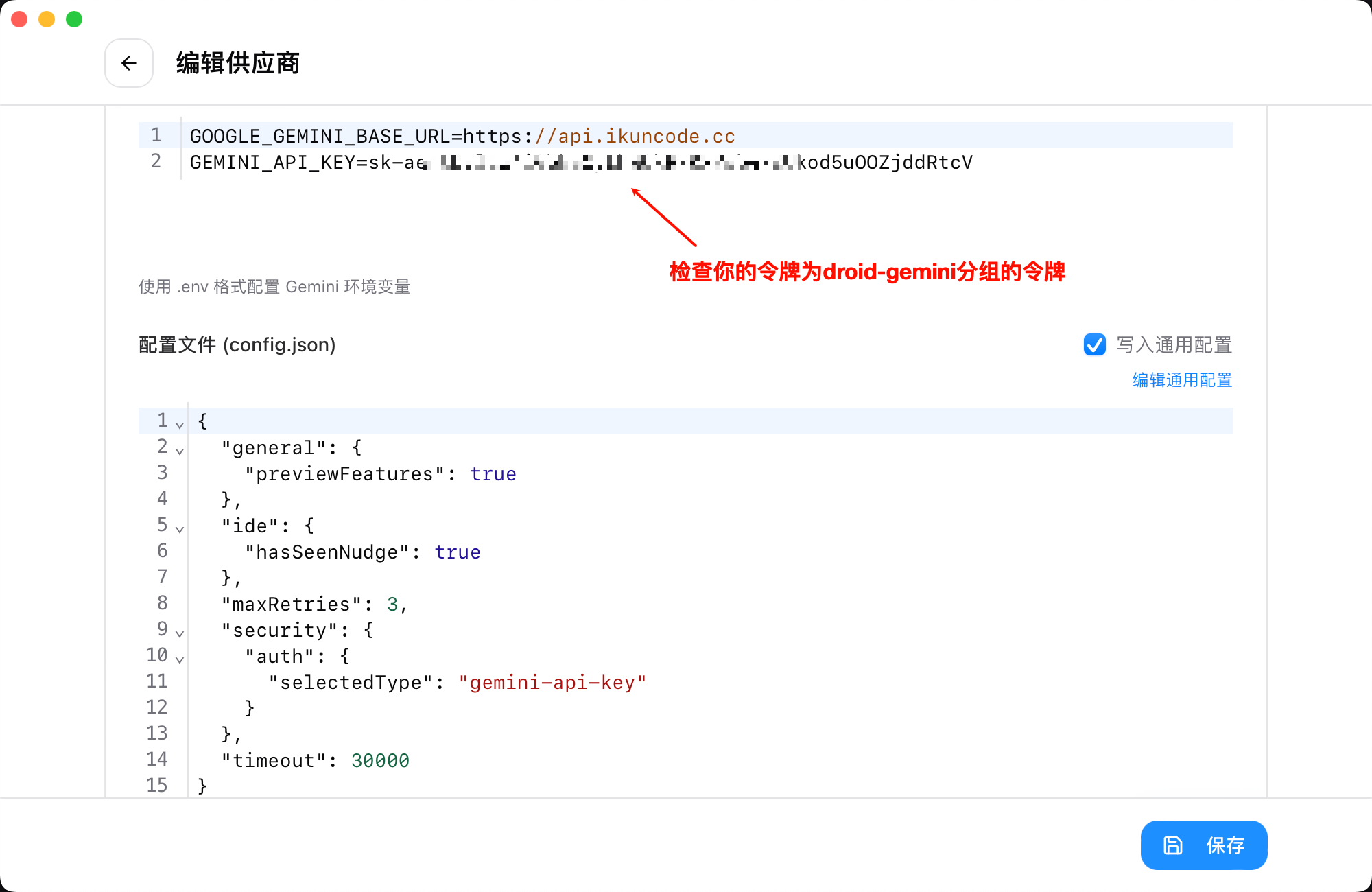 CC-Switch Gemini CLI 配置详情