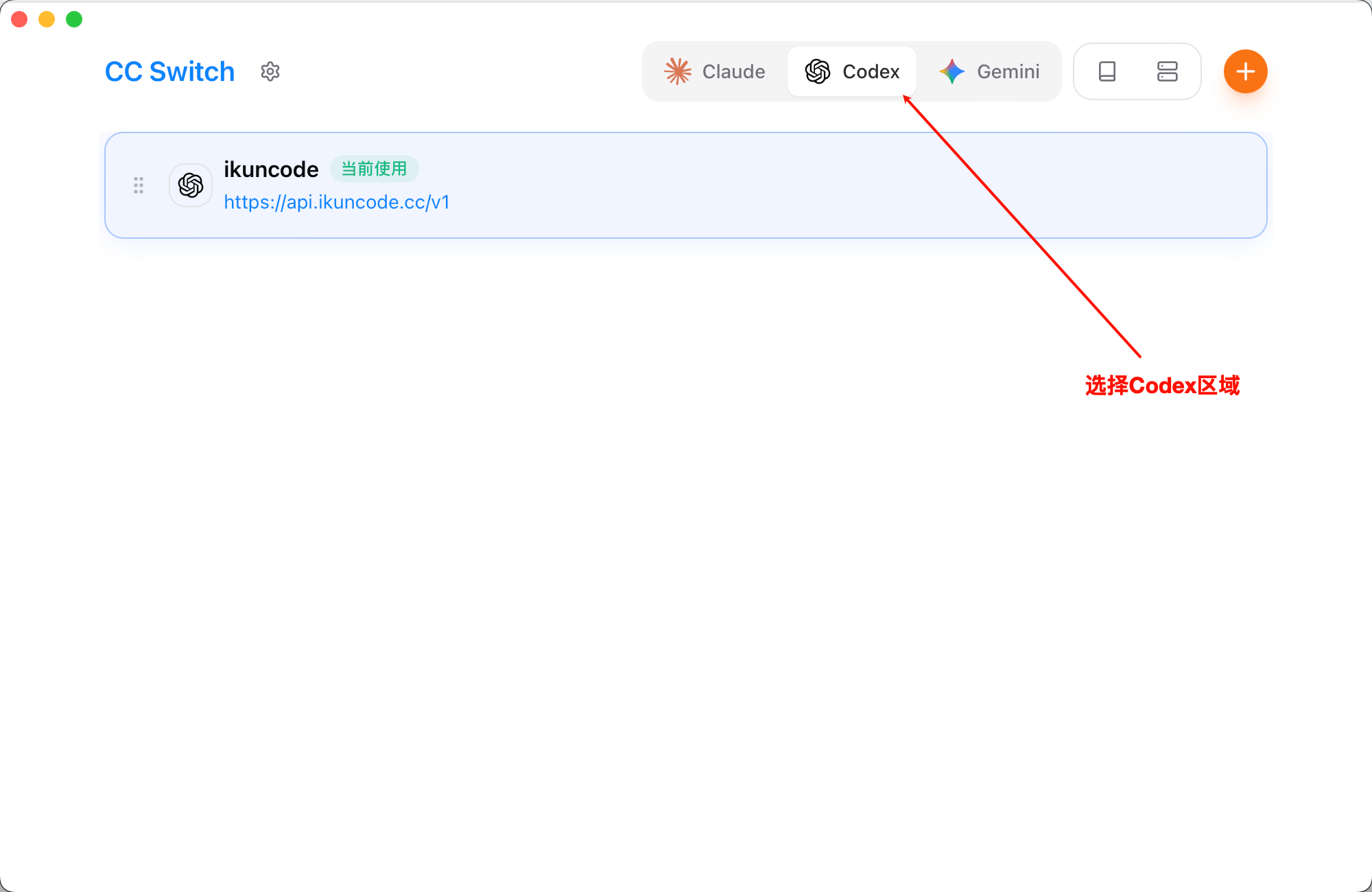 CC-Switch Codex 标签页